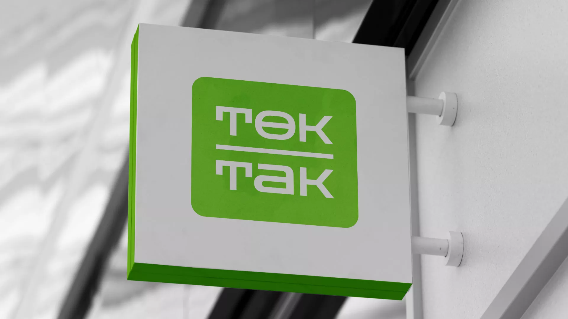 Создание логотипа компании «Ток-Так» в Дальнегорске