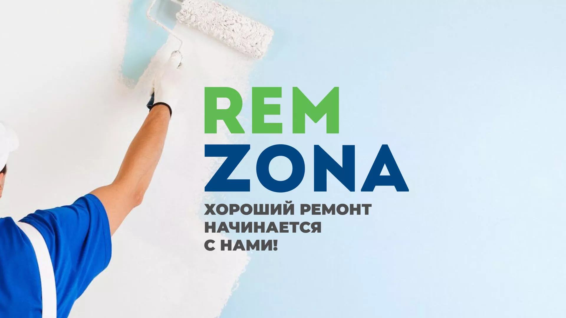 Разработка сайта компании «REMZONA» в Дальнегорске