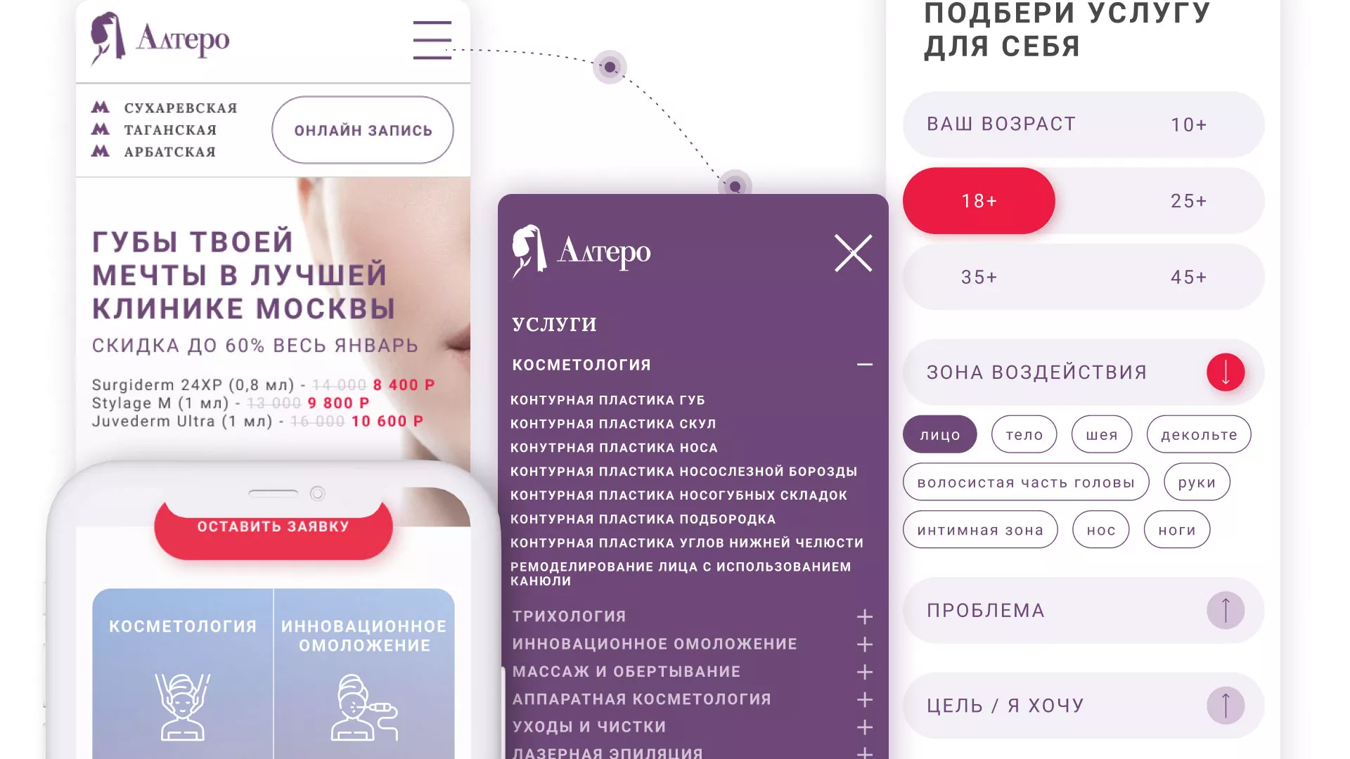 Создание сайта сети клиник эстетической косметологии «Алтеро» в Дальнегорске