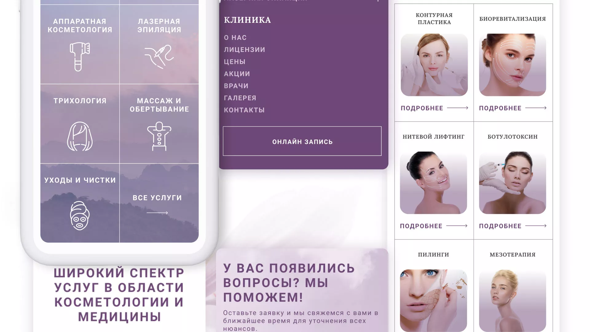Создание сайта сети клиник эстетической косметологии «Алтеро» в Дальнегорске