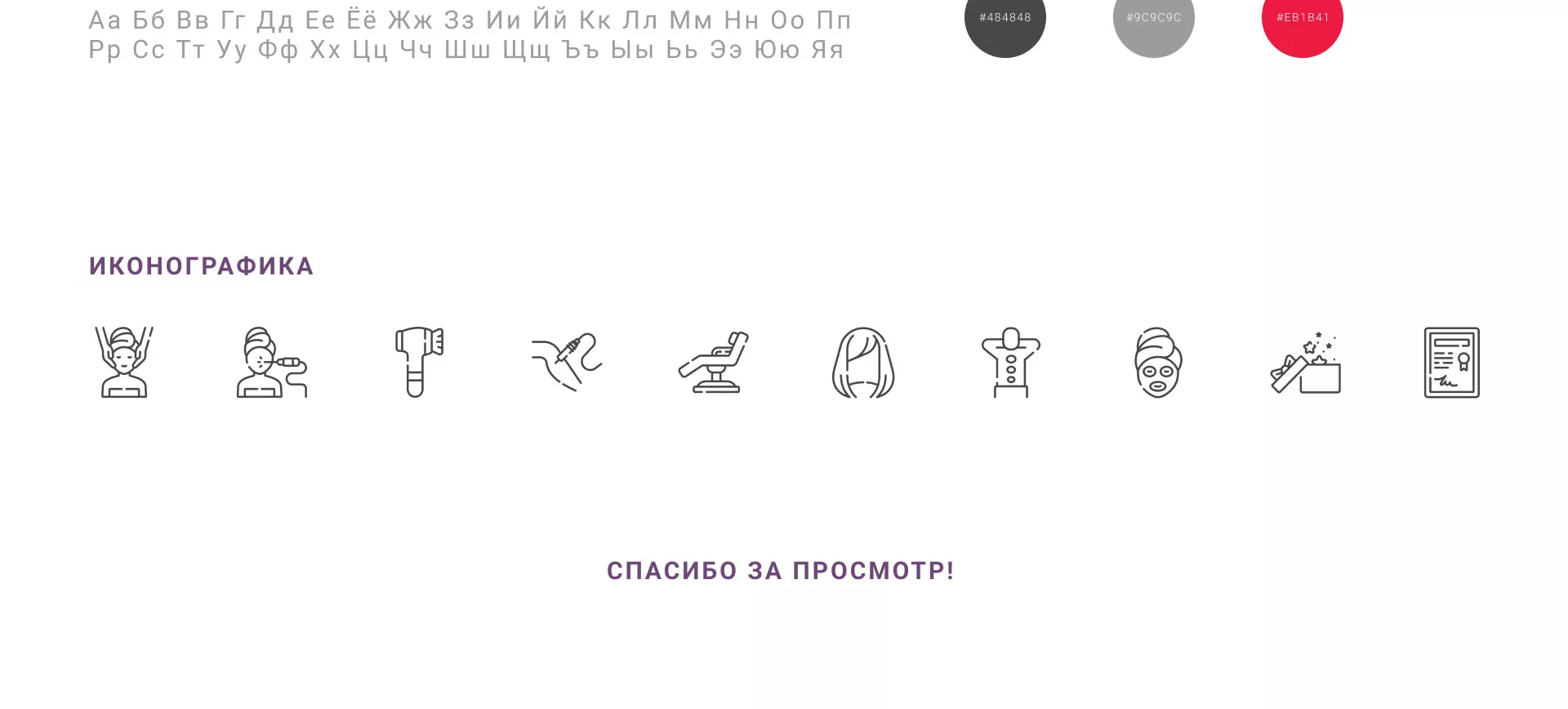 Создание сайта сети клиник эстетической косметологии «Алтеро» в Дальнегорске