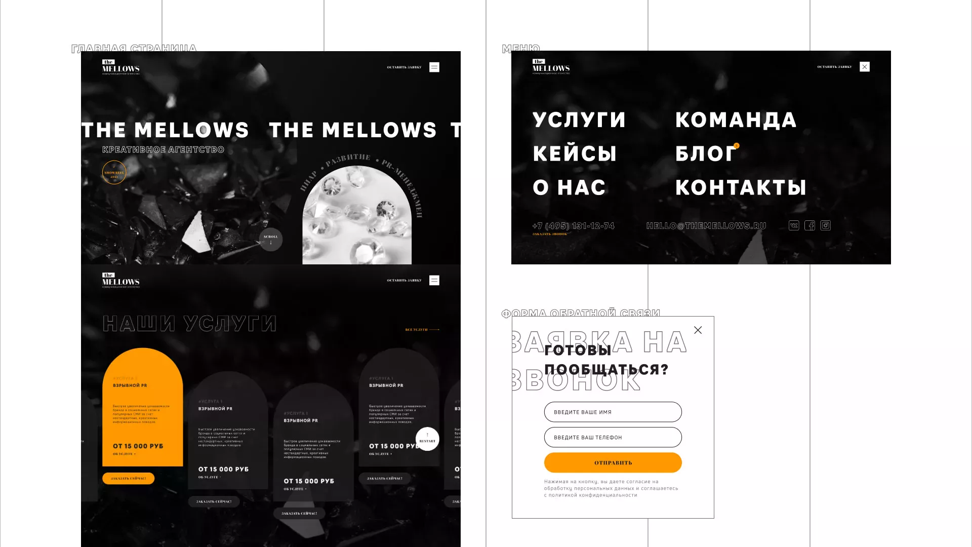 Разработка сайта креативного агентства «The Mellows» в Дальнегорске