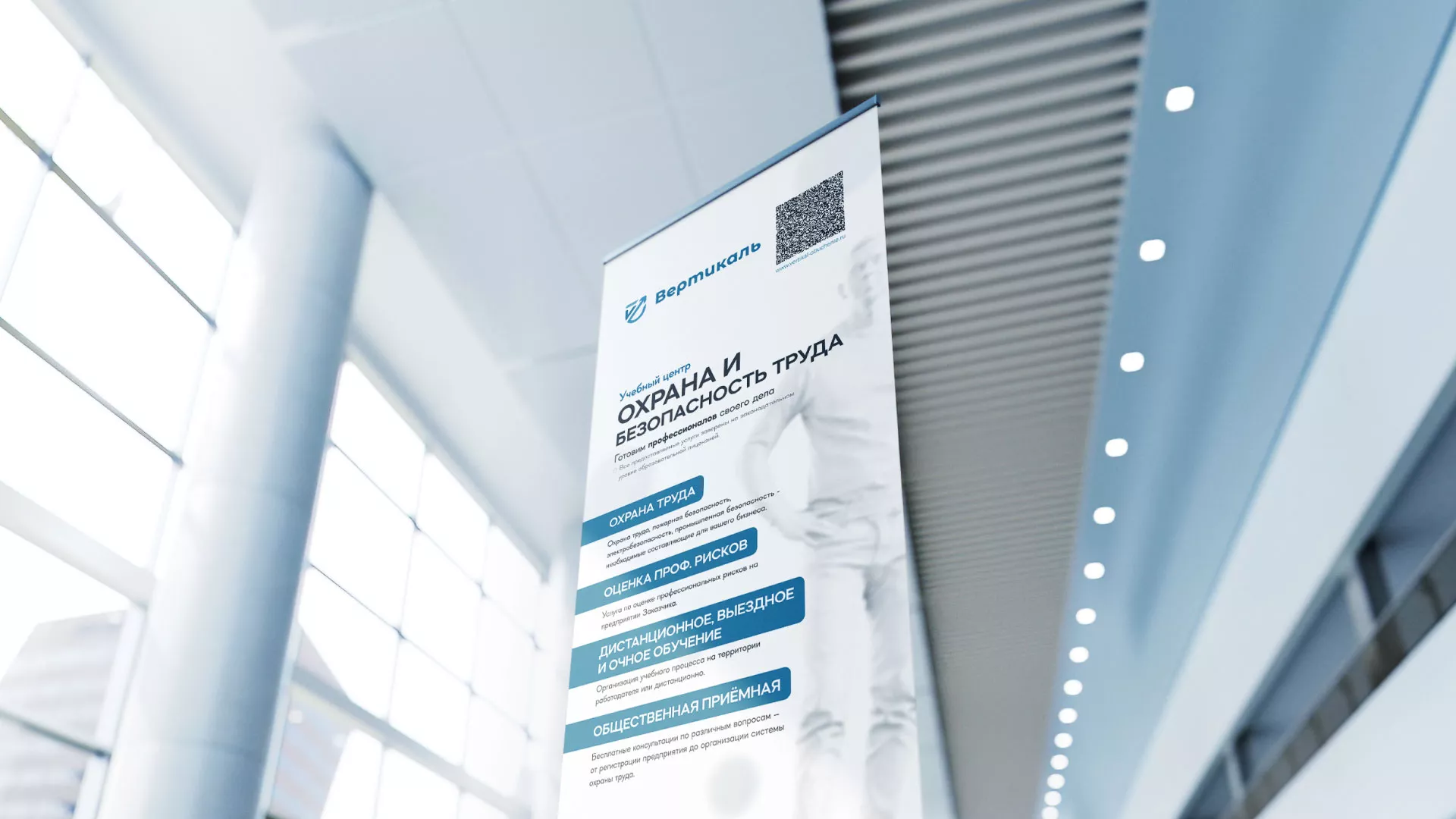Разработка дизайн-макета ролл-ап стенда для учебного центра «Вертикаль» в Дальнегорске