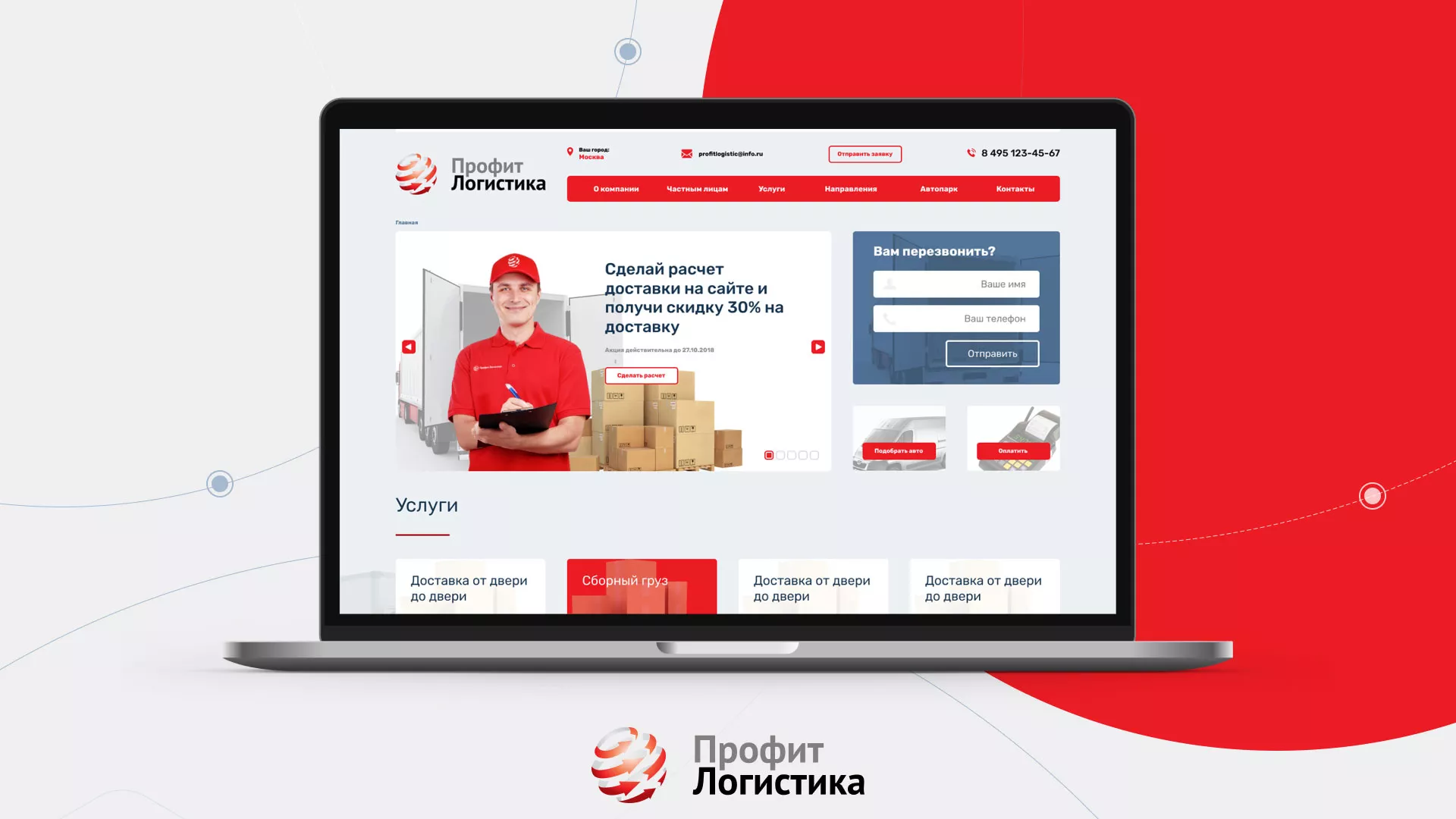 Разработка сайта экспедиционной компании в Дальнегорске