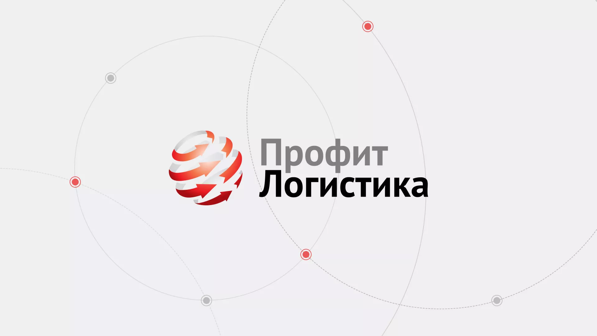 Разработка сайта экспедиционной компании в Дальнегорске
