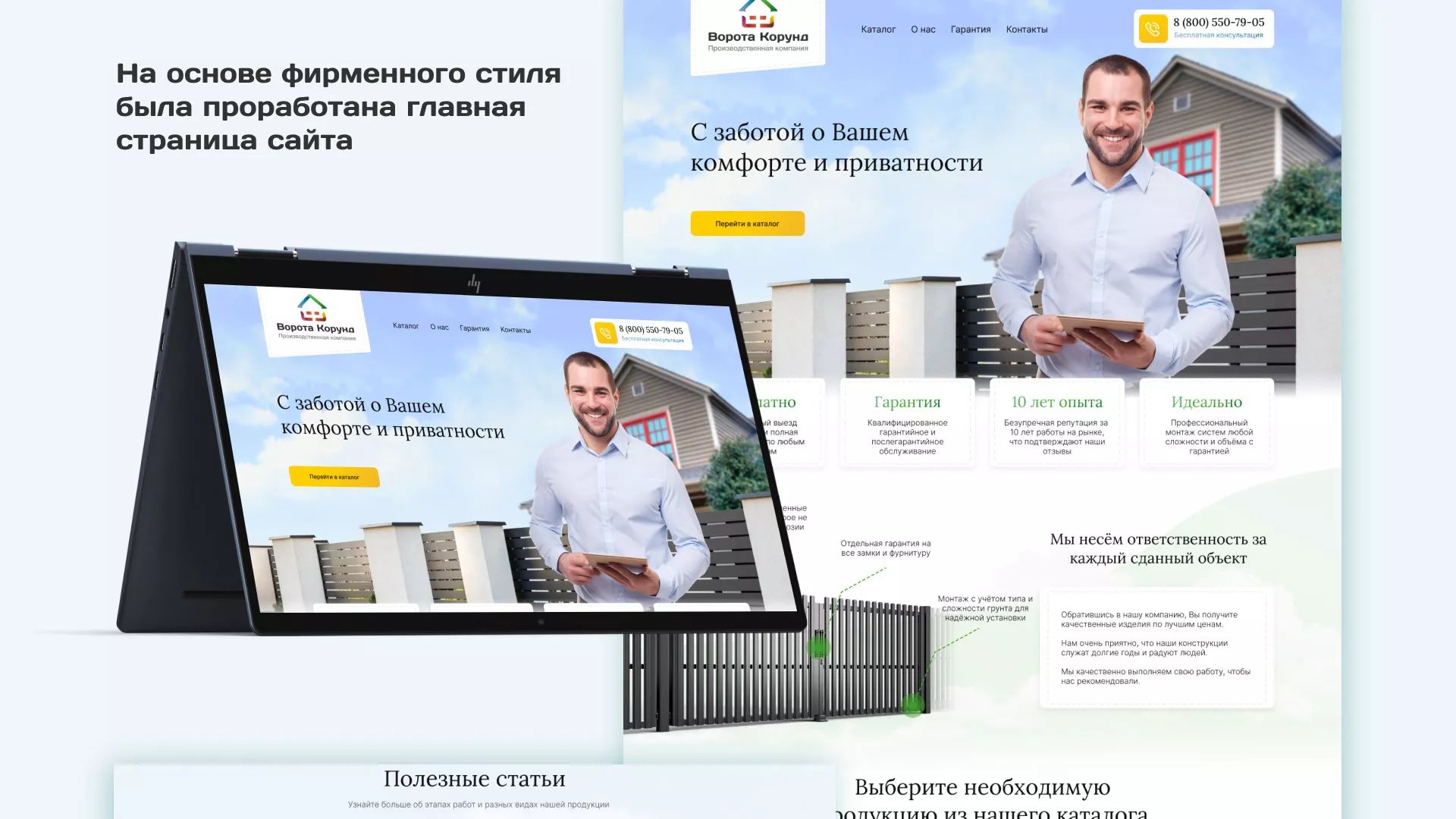 Разработка сайта производственной компании «Корунд» в Дальнегорске