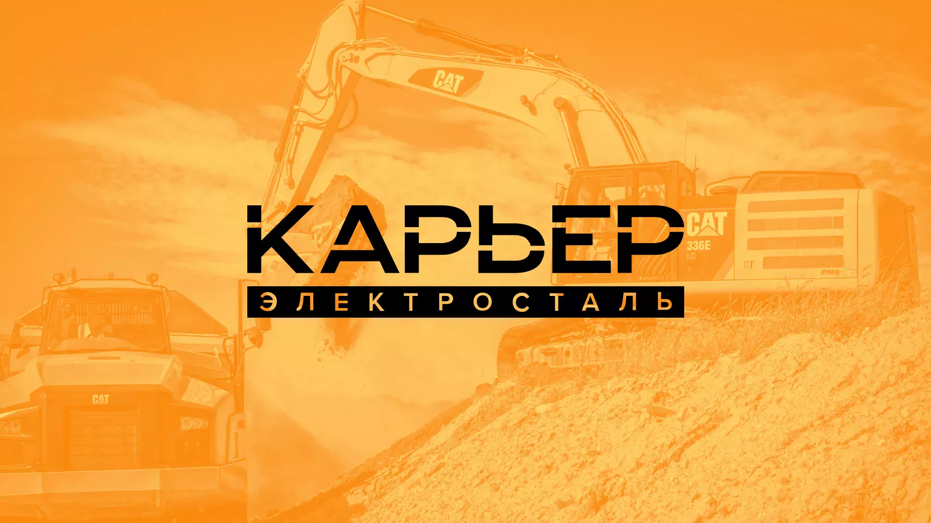 Разработка сайта по продаже нерудных материалов «Карьер» в Дальнегорске