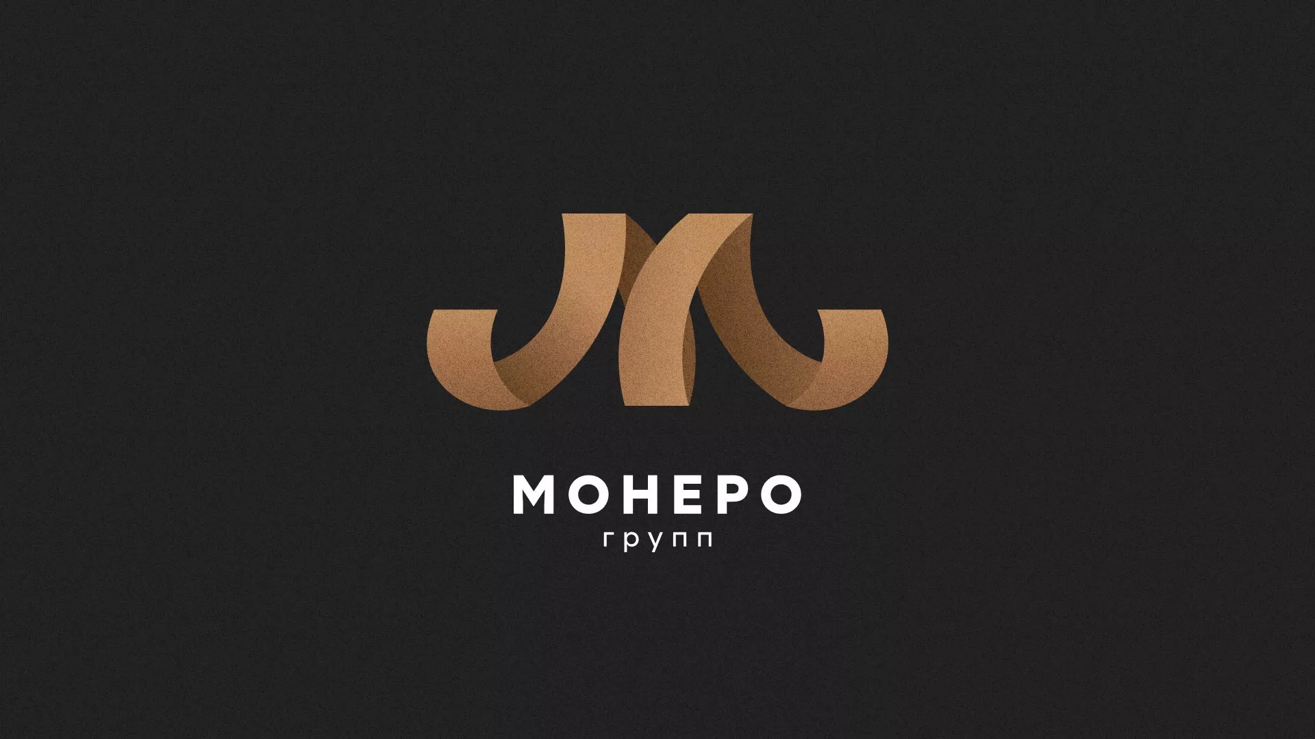 Разработка логотипа для компании «Монеро групп» в Дальнегорске