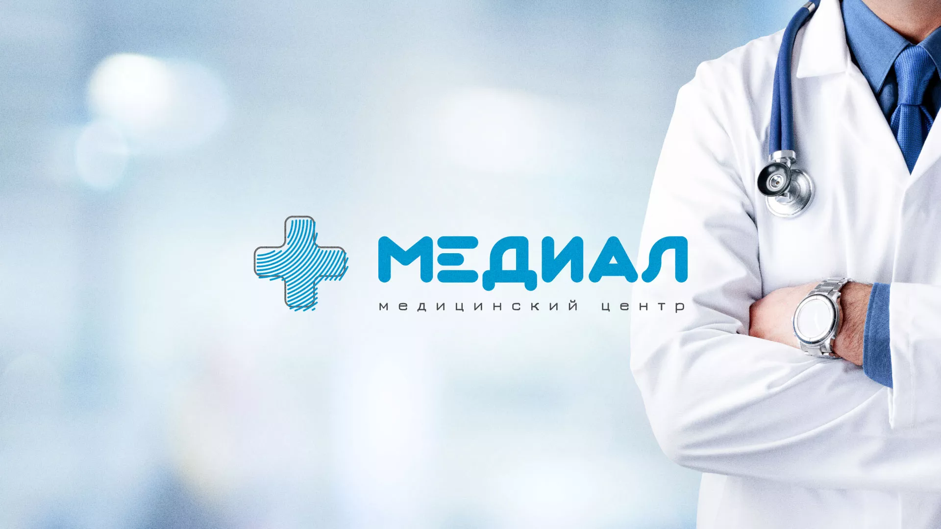 Создание сайта для медицинского центра «Медиал» в Дальнегорске
