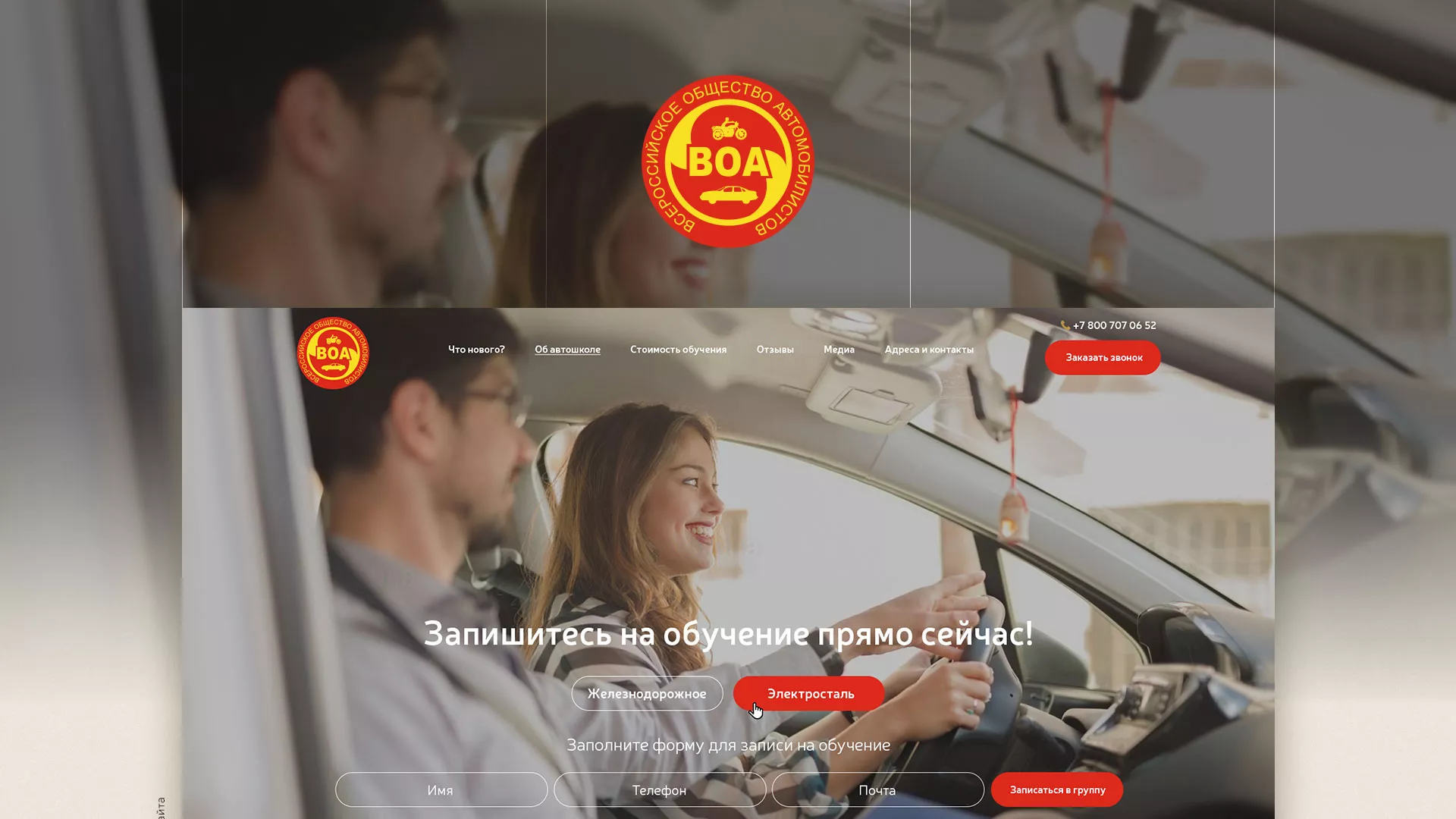 Разработка сайта для автошколы ВОА в Дальнегорске