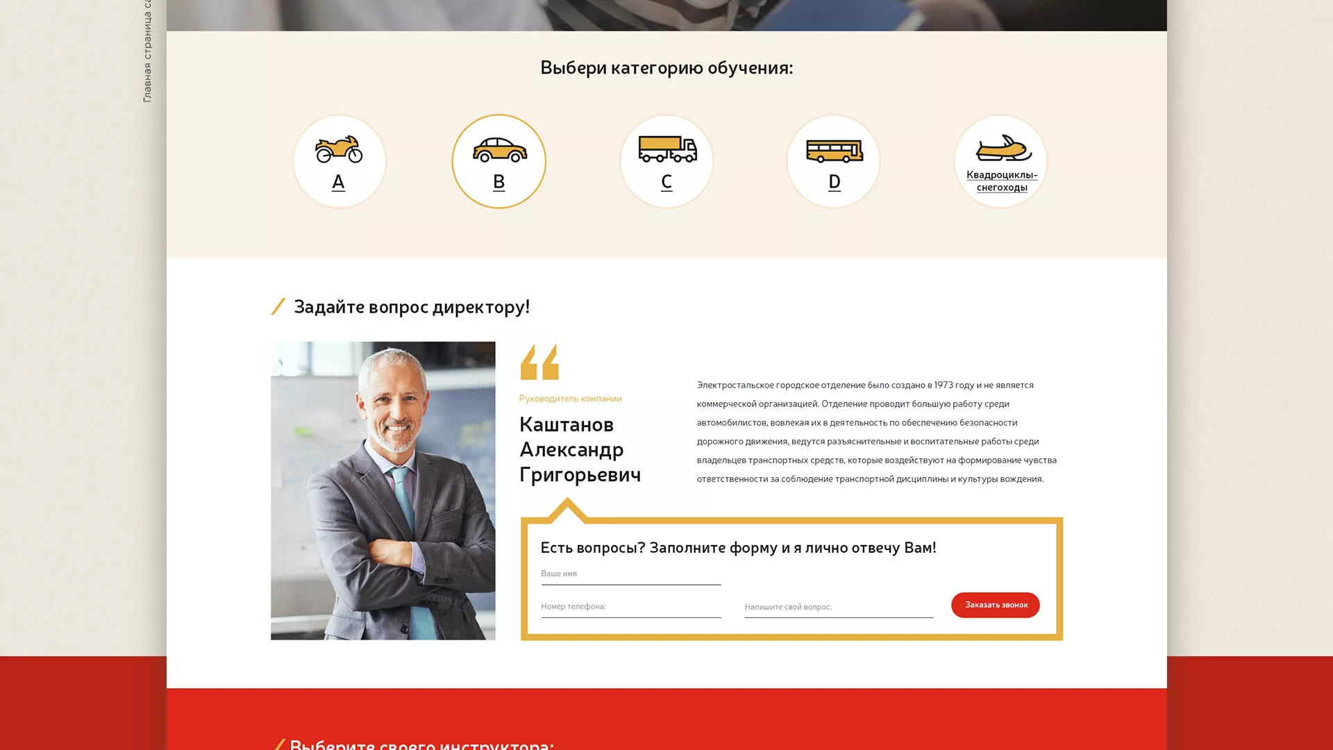 Разработка сайта для автошколы ВОА в Дальнегорске