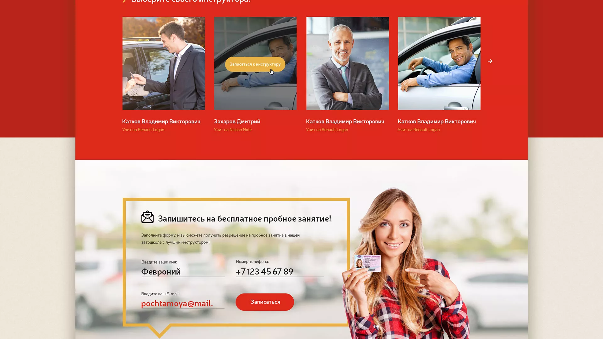 Разработка сайта для автошколы ВОА в Дальнегорске