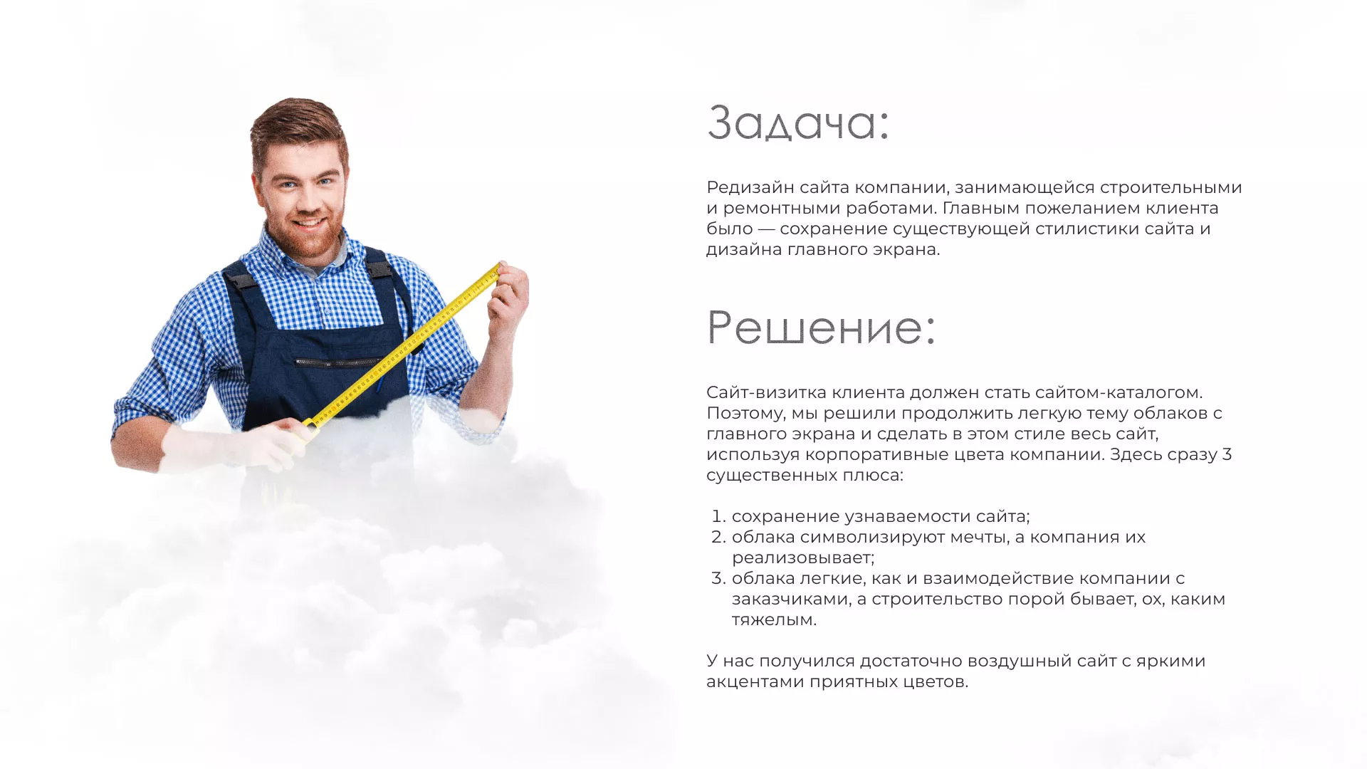 Редизайн сайта компании «Авента Строй» в Дальнегорске