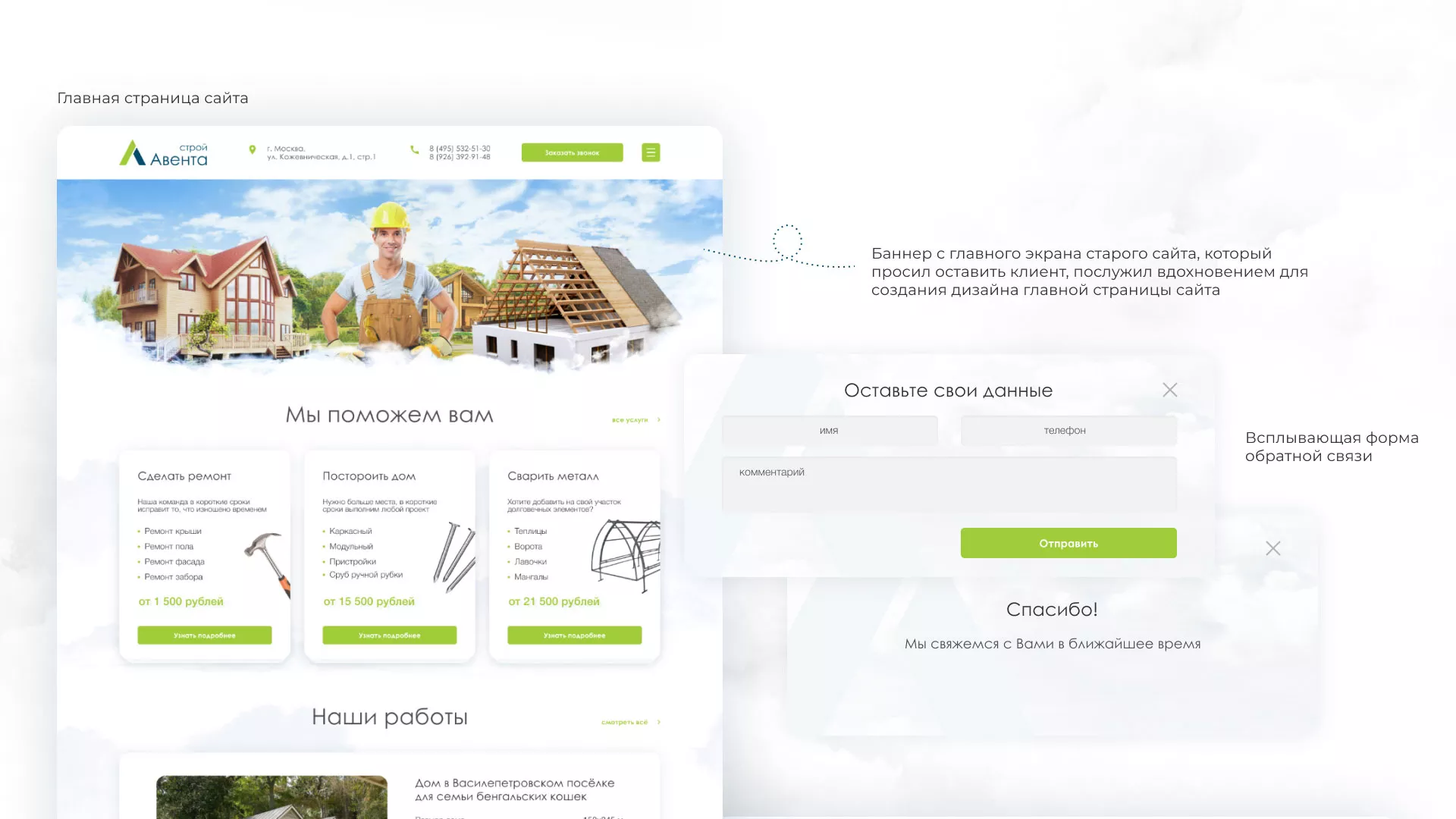 Редизайн сайта компании «Авента Строй» в Дальнегорске