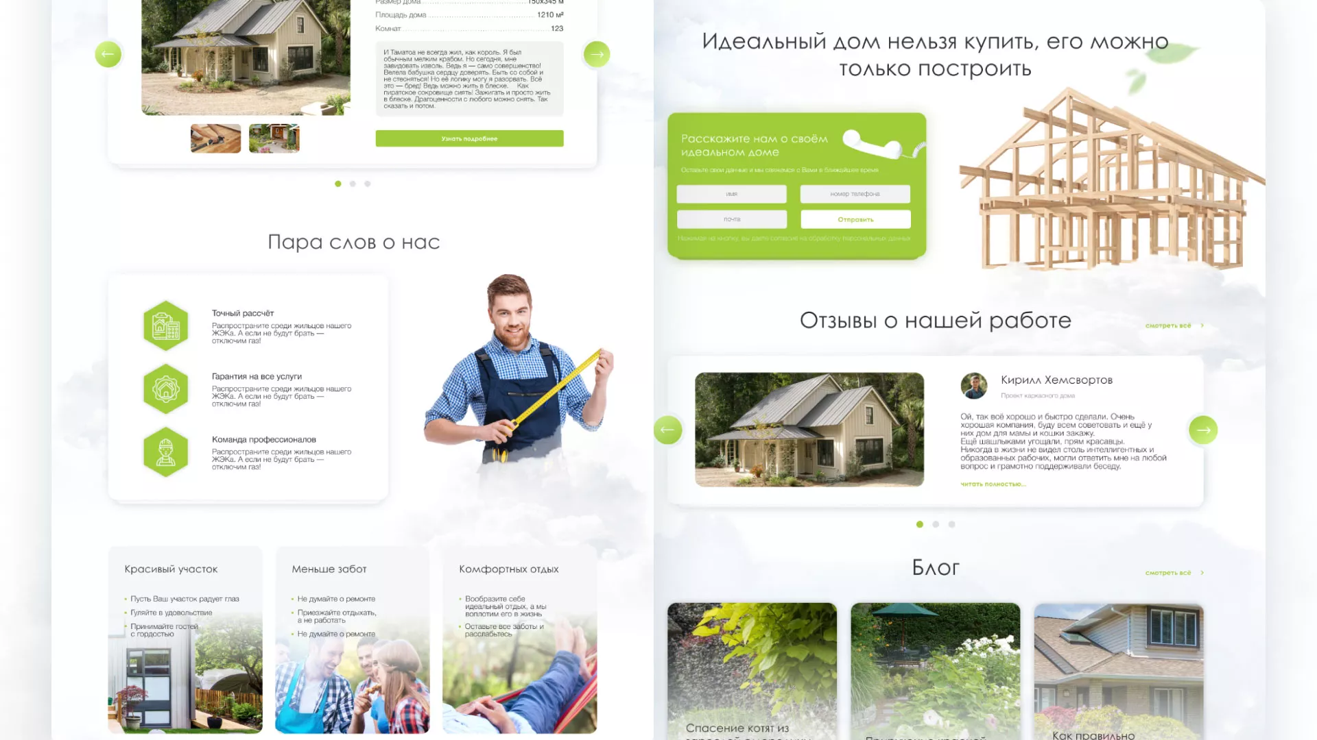 Редизайн сайта компании «Авента Строй» в Дальнегорске