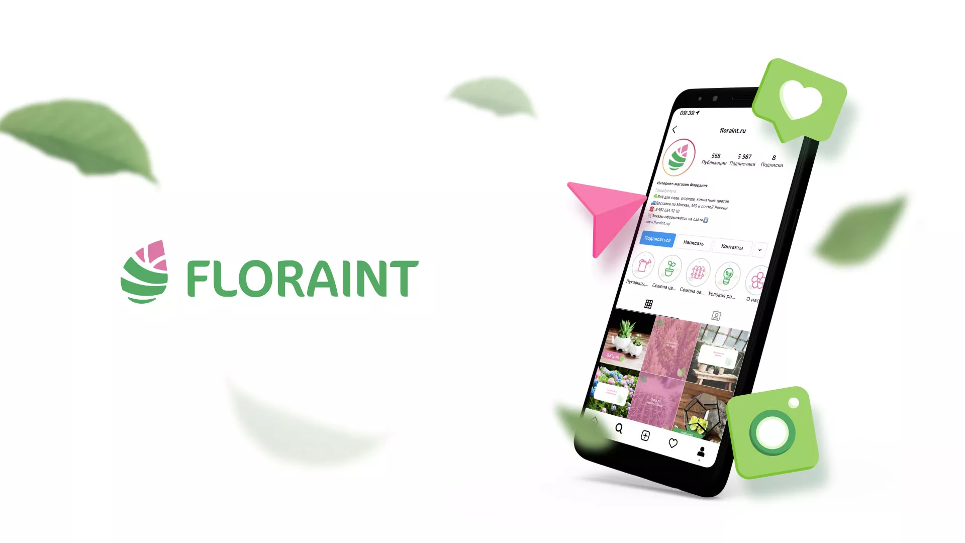Разработка оформления профиля Instagram для магазина «Floraint» в Дальнегорске