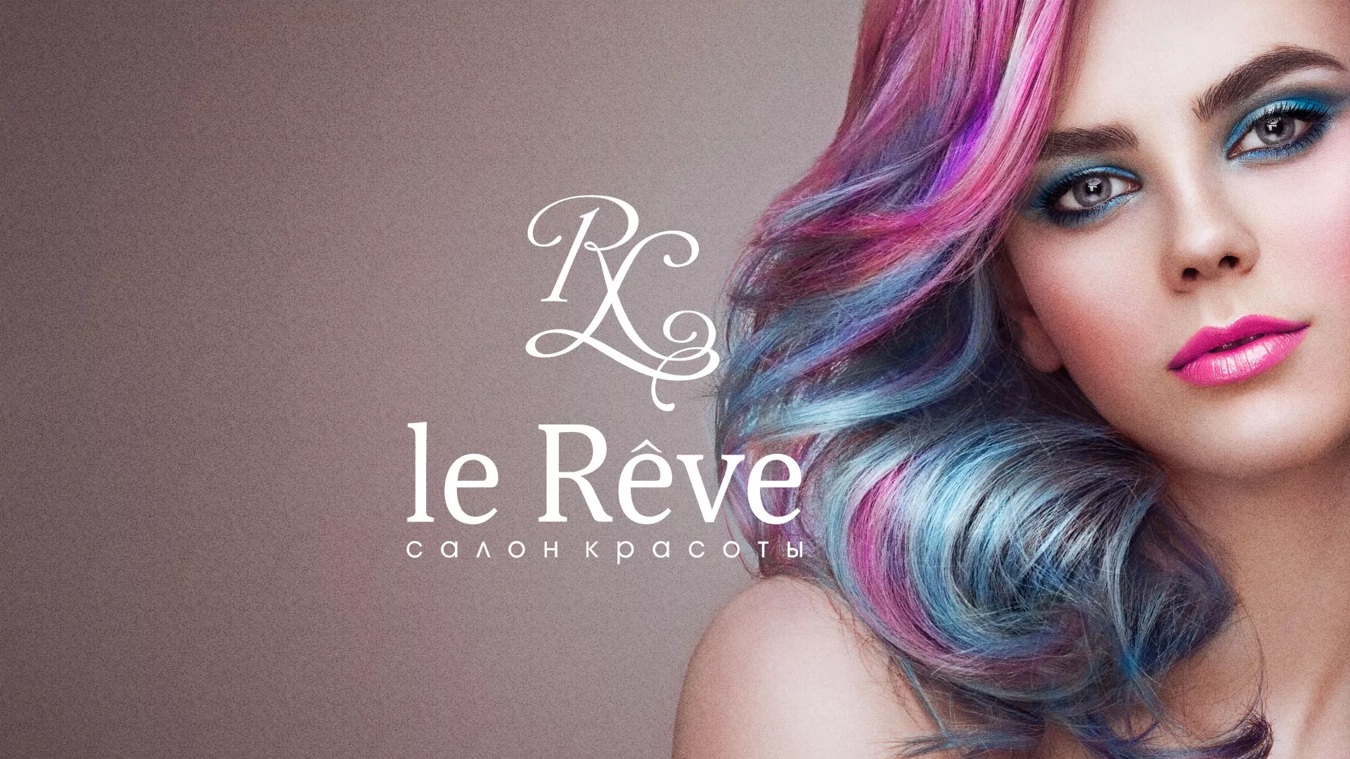 Создание сайта для салона красоты «Le Reve» в Дальнегорске