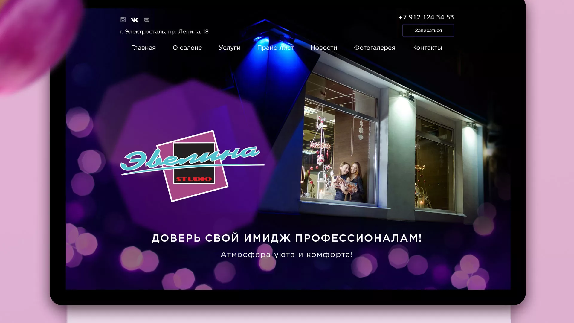 Разработка сайта для салона красоты «Эвелина» в Дальнегорске