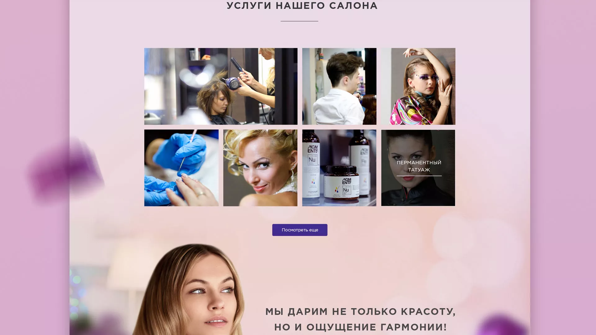 Разработка сайта для салона красоты «Эвелина» в Дальнегорске