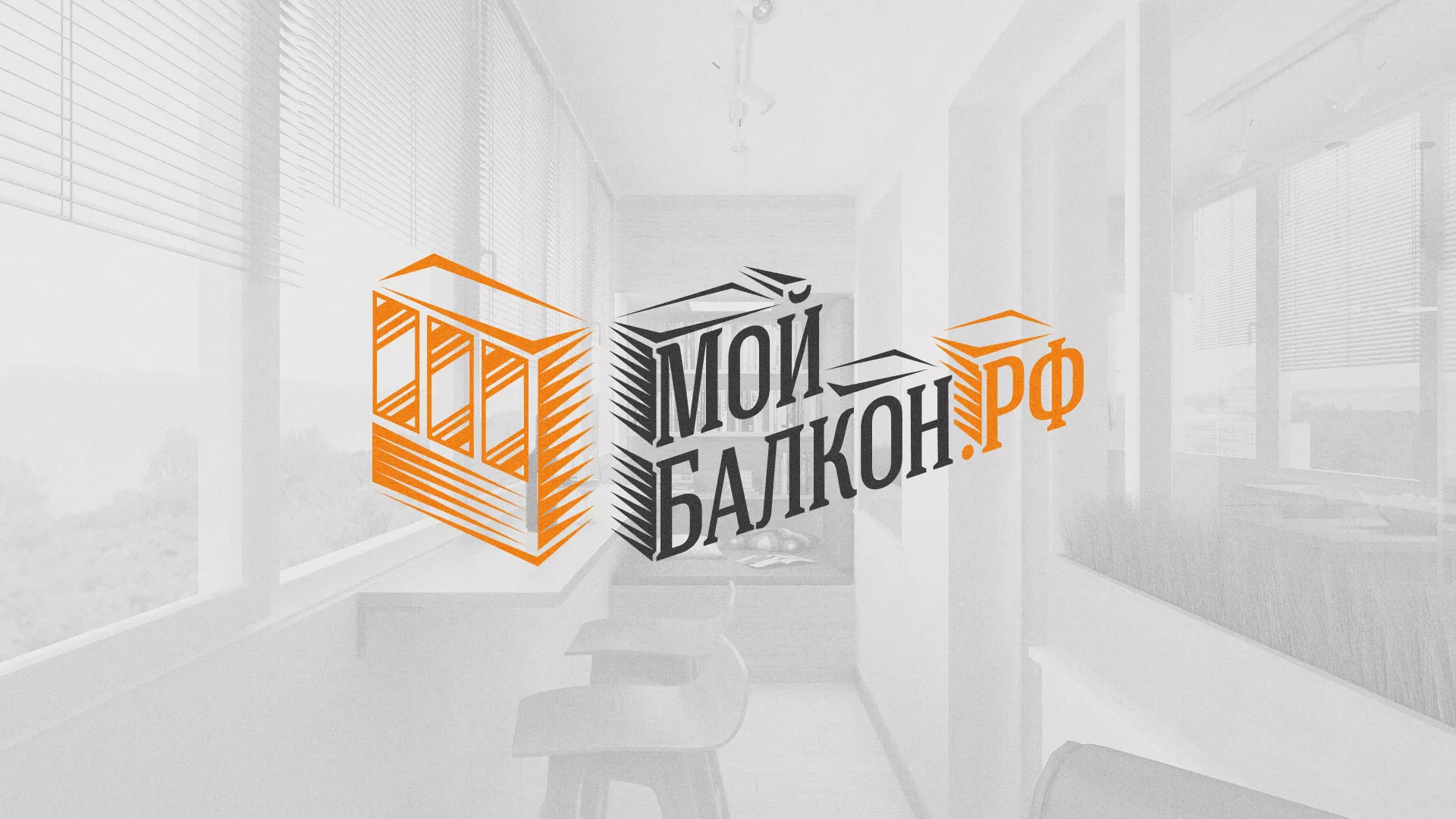 Разработка сайта для компании «Мой балкон» в Дальнегорске