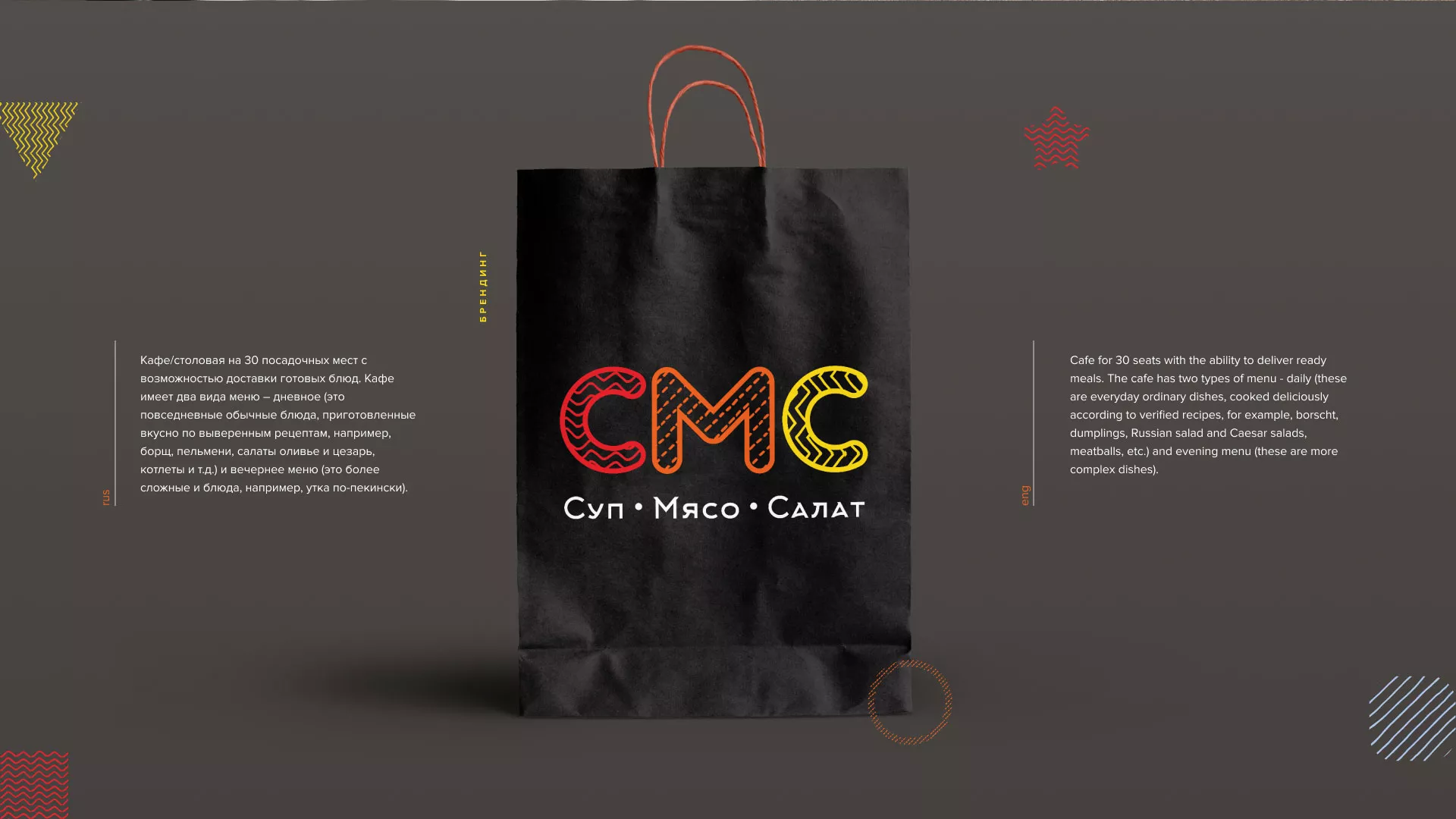 Разработка сайта кафе-столовой «Суп-Мясо-Салат» в Дальнегорске